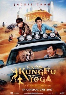 Кунг-фу йога - Kung-Fu Yoga (2017)