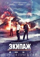 Ekipaj - Экипаж (2016) Azeri dublaj izle