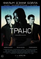 Trans - Trance (2013) Azerbaycan dublaj film izle